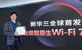 全球首发！新华三推出智原生Wi-Fi7AP新品