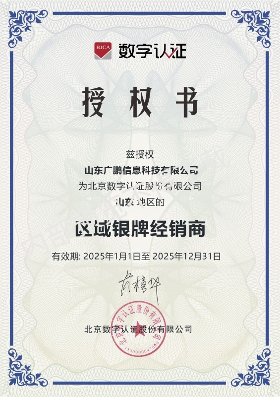 数字认证25年代理证书