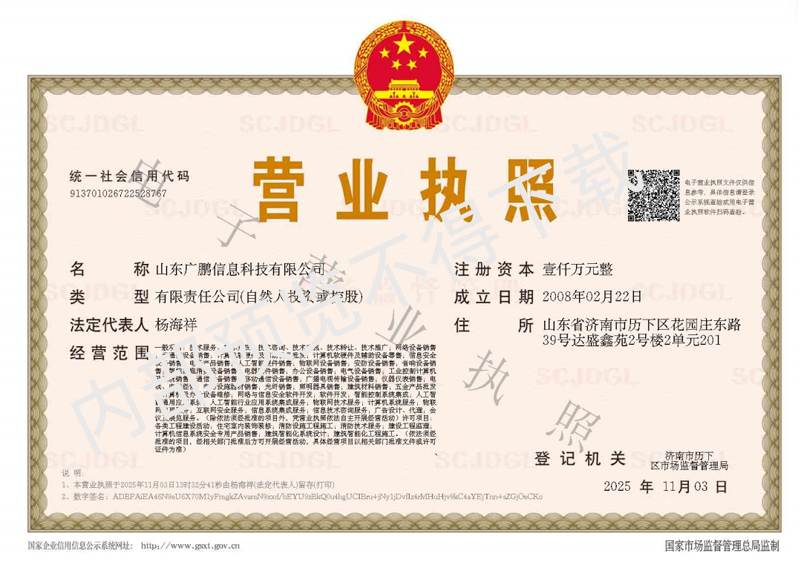 山东广鹏营业执照