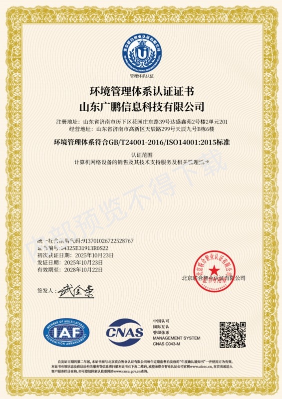 环境管理体系认证证书